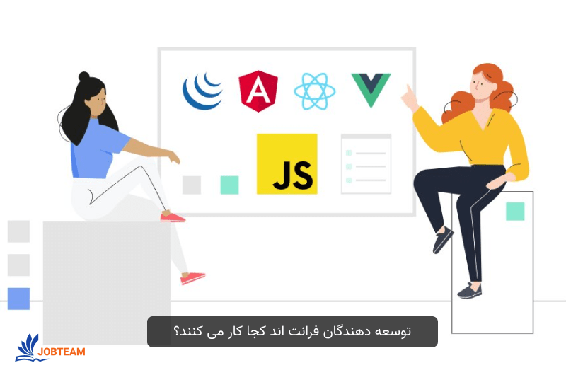 فرانت اند دولوپر